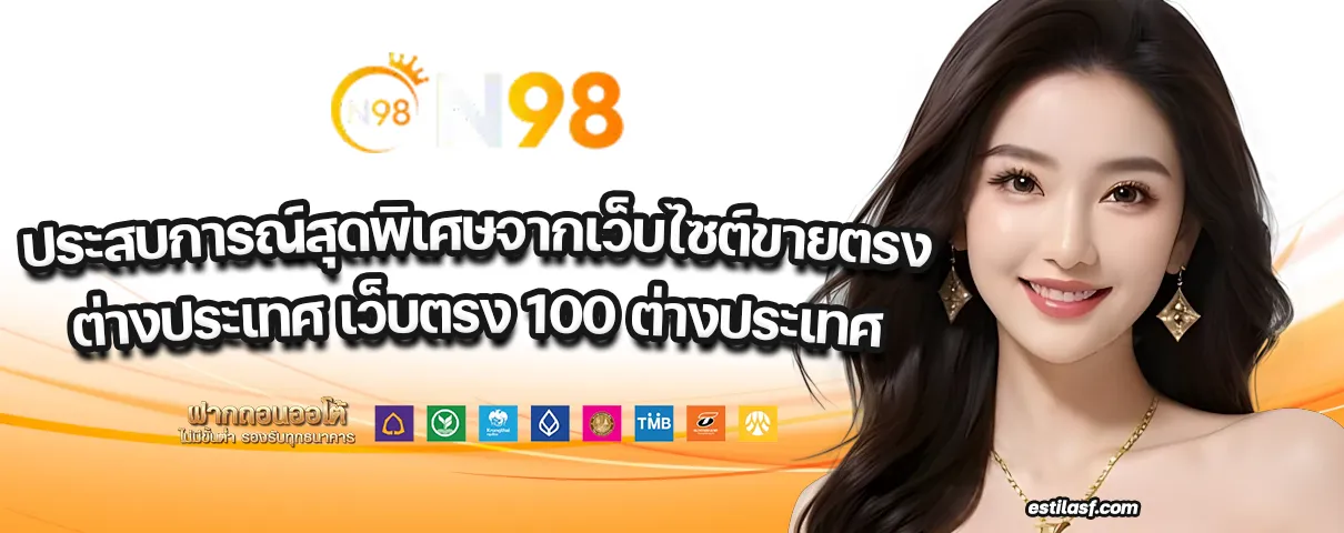 เว็บตรง 100 ต่างประเทศ